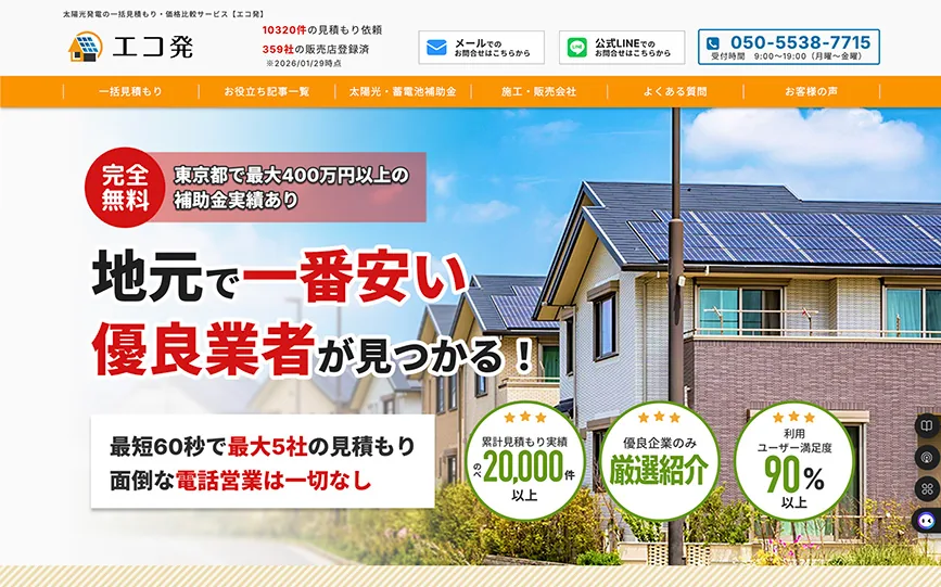 エコ発サイト