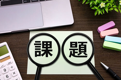 実用化に向けた3つのデメリット・課題