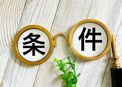 中小企業経営強化税制の適用を受けるための4つの必須条件