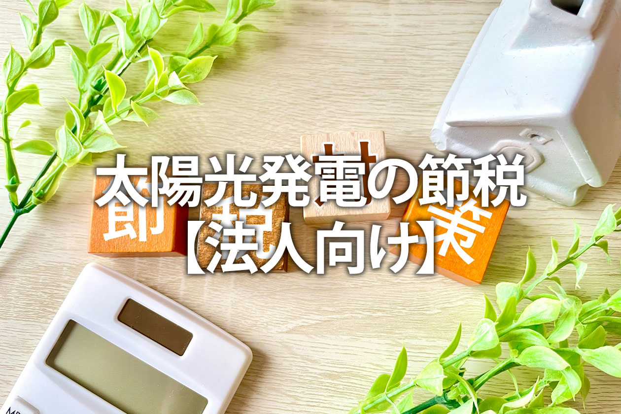 高圧と低圧の違いとは？電気の料金・電圧・設備の違いを解説