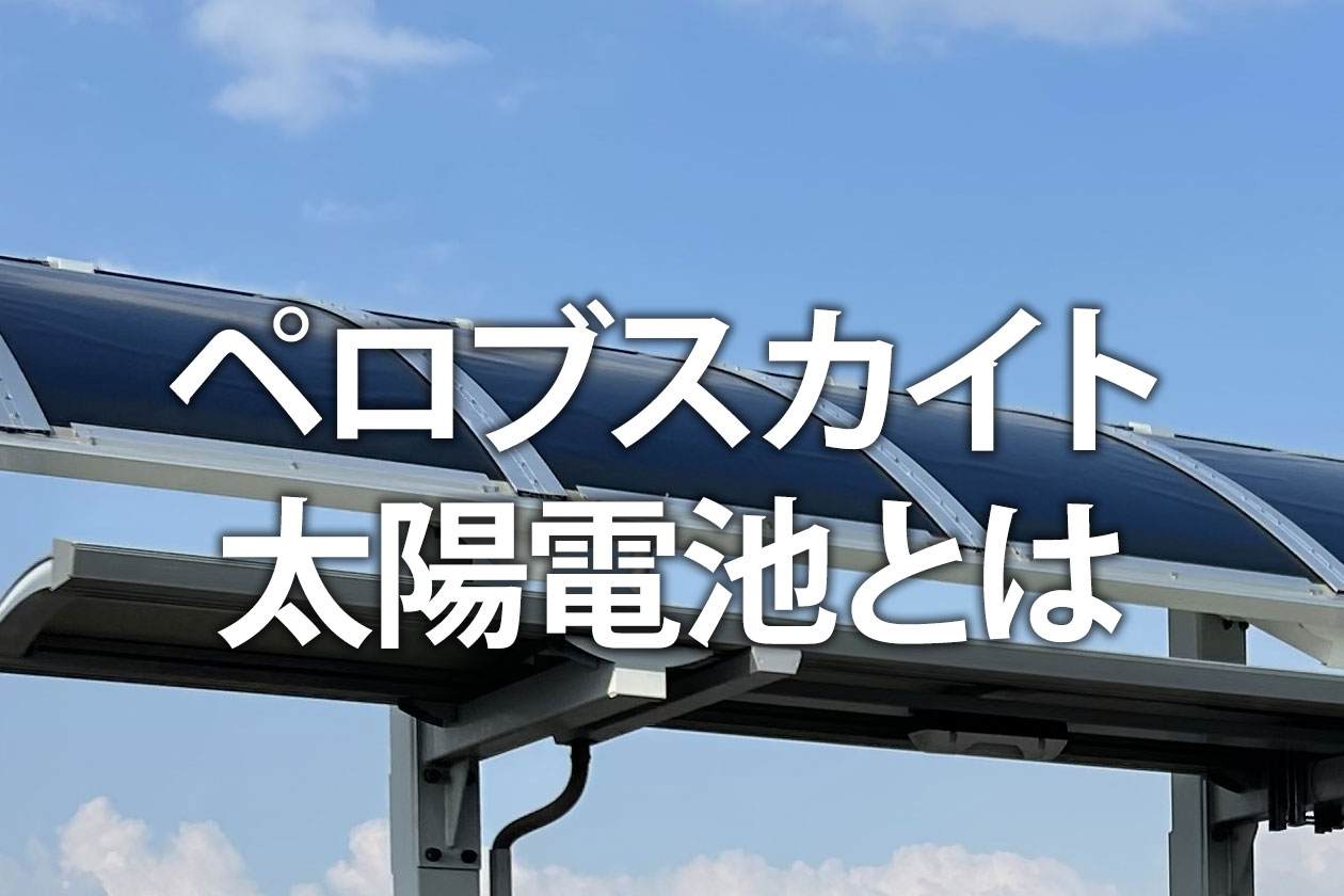 高圧と低圧の違いとは？電気の料金・電圧・設備の違いを解説