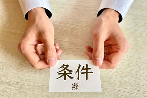 補助金の対象になる人・住宅の条件