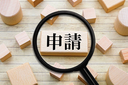 申請前に確認必須！必要書類チェックリスト