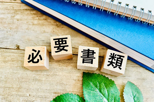 申請は工事完了後！手続きの流れと必要書類