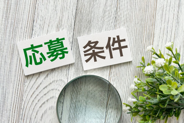 補助金を受けられる中小企業者の具体的な条件