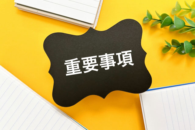 申請前に確認必須！補助金を受け取るための重要条件