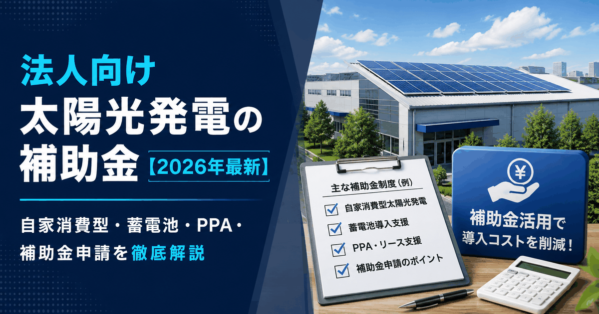 法人向けの電気料金の値上げはなぜ？原因・今後の見通し・コスト削減策を徹底解説